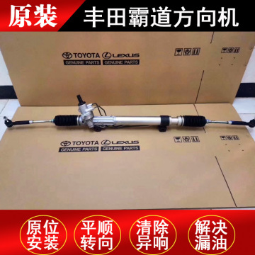 适用于丰田霸道方向机凯美瑞锐志皇冠普瑞维亚普拉多埃尔法方向机