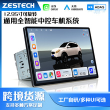 跨境12.95寸旋转大屏carplay安卓汽车中控八核ADAS车载导航通用机