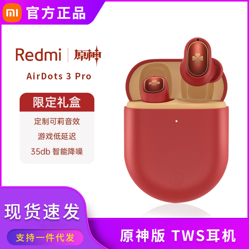 适用小米红米redmi airdots3pro原神限定版礼盒无线蓝牙降噪耳机