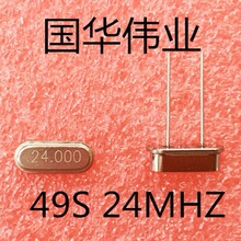 厂家直销 石英晶振49S 直插24M 24MHZ 铜壳环保20PF 20PPM