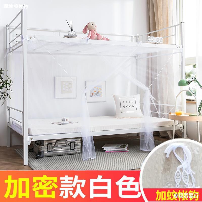 大学生宿舍蚊帐上铺上下铺加密寝室单人床防蚊家用免