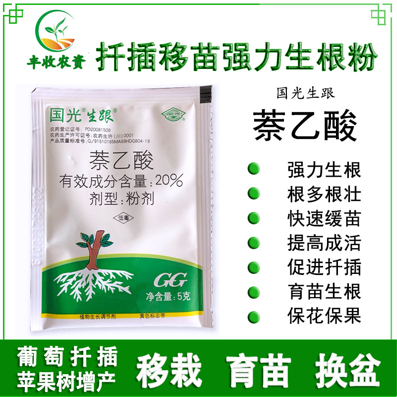 国光生根粉萘乙酸粉剂月季扦插苗木移栽强力生根剂发根剂通用低毒