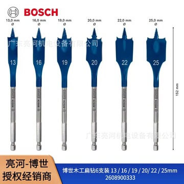 德国bosch博世2608900333木工扁钻6支装六角自攻木工开孔钻1/4"