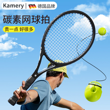球拍带线单人一个打回弹人德国Kamery成人打训练器弹力球网球拍