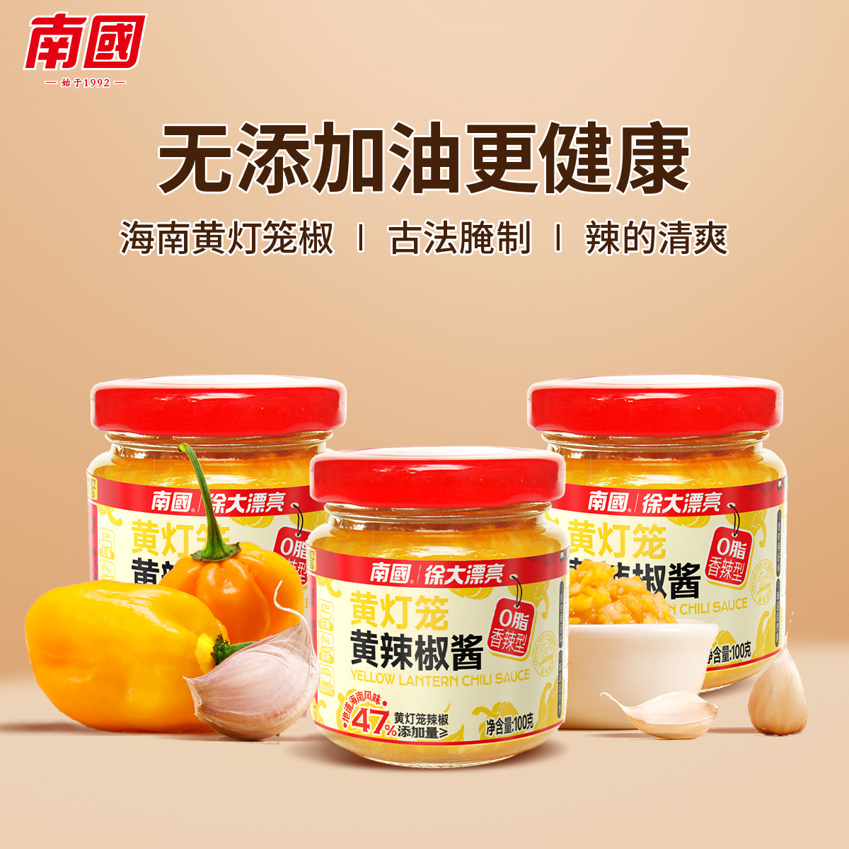 海南特产 南国香辣黄灯笼辣椒酱100g*3  拌饭下饭酱