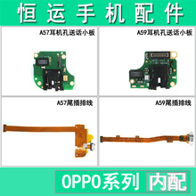 恒运适用oppo a57 a57m尾插排线a59 a59s送话器小板 充电耳机插孔