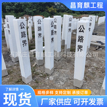 混凝土公路界碑水泥桩公路界桩 强度C30国标质量源头厂家全国发货