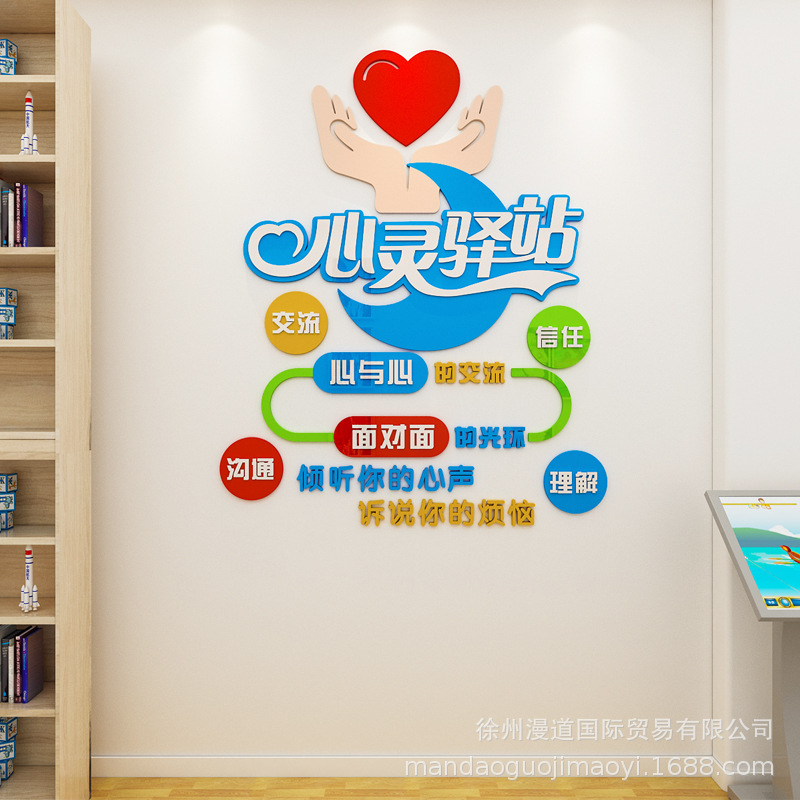 3d亚克力立体墙贴医院心理咨询室墙面装饰创意个性主题文化墙贴画