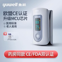 鱼跃血氧仪YX301 指夹式家用血氧饱和度测量仪脉搏心率监测仪106