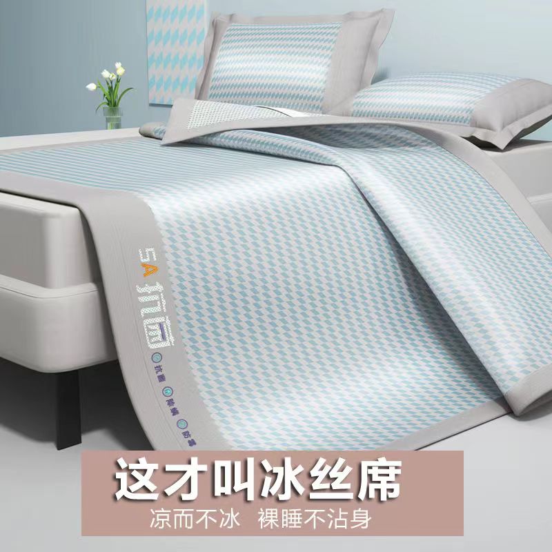 1s7e夏季冰丝凉席可机洗水洗床垫冬夏两用可折叠一米五2024新款冰