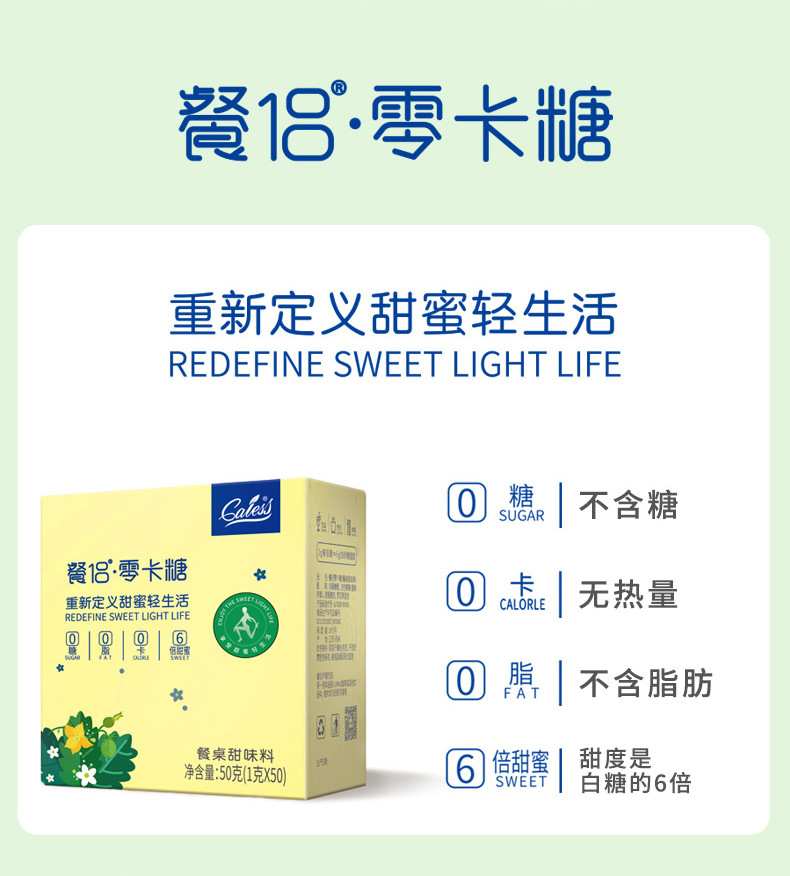 【一件代发】餐侣零卡糖 健康代糖0糖0卡0脂替代白砂糖1g*50包/盒