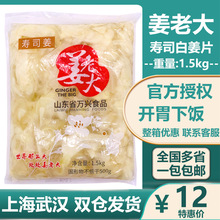 姜老大白生姜片日本料理寿司食材酱菜腌制调味品料即食1.5kg嫩姜