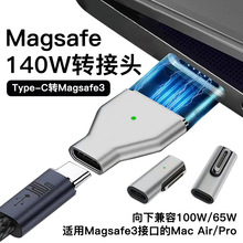 新款140w磁吸type-c母转magsafe3转接器适用于苹果笔记本PD磁吸头