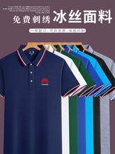 夏季冰丝工作服男短袖t恤定制翻领polo衫工装广告文化衫厂服订制
