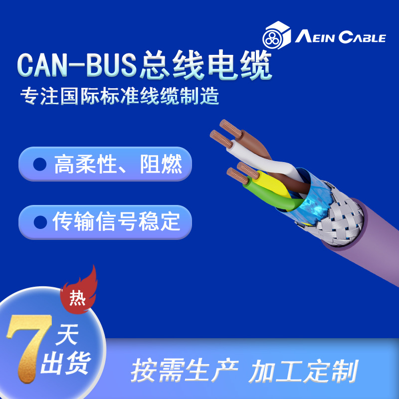CAN紫色现场工业总线 高柔性CANBUS通讯信号屏蔽线缆