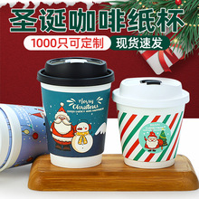 圣诞节一次性纸杯外带奶茶咖啡热饮红色打包纸杯子带盖商用批发