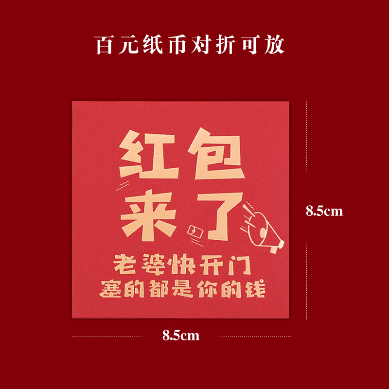 New Wedding Small Red Envelope to Pick up Relatives and Block the Door Personalized Gilding Mini Hard Paper Red Envelope Wedding Supplies Layout Will Be Sent Immediately