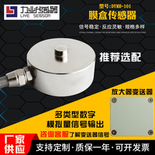 膜盒传感器拉压力传感器厂家销售测力重力传感器传感器