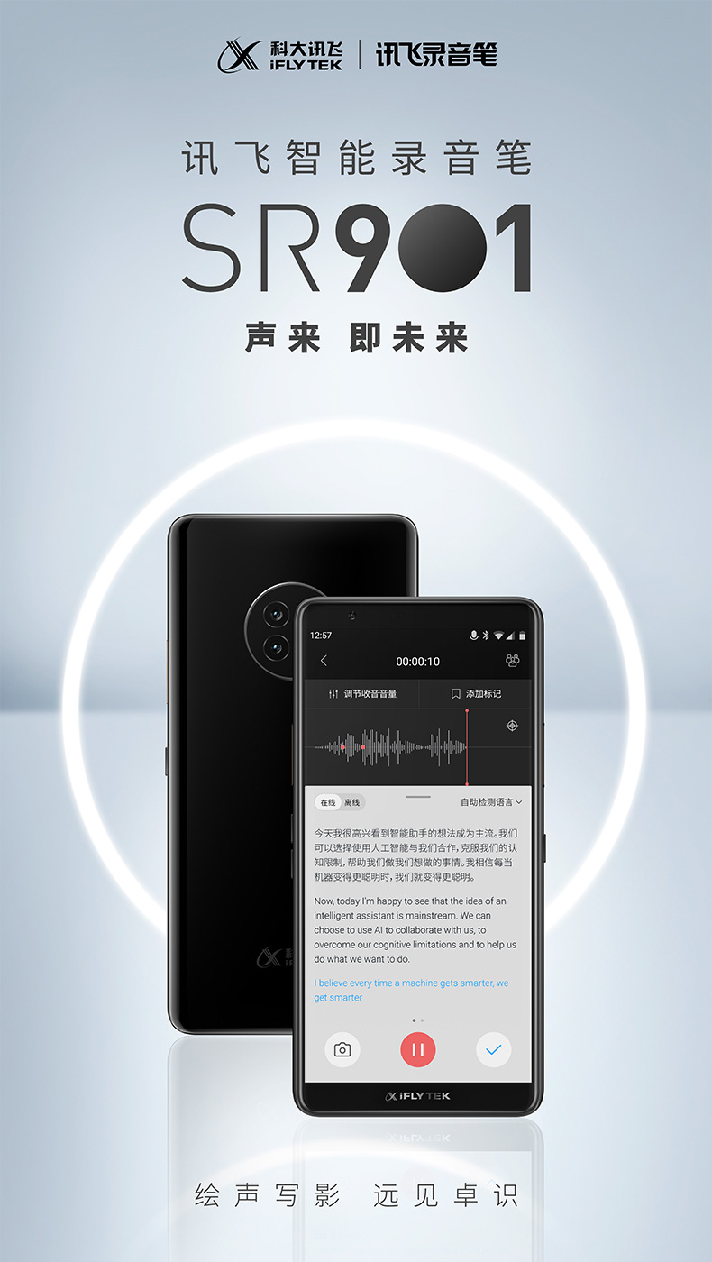 科大讯飞录音笔sr901讯飞录音笔专业高清降噪录音笔转文字录音器