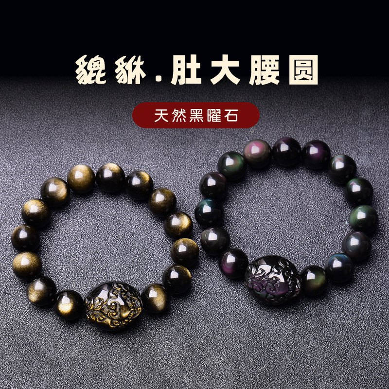金曜石貔貅手串男士天然黑曜石手链女款彩曜石饰品礼物-阿里巴巴