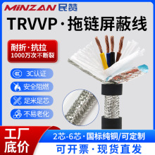 trvvp高柔性拖链屏蔽线234芯0.3 1.5 2.5平方伺服电机编码电缆线