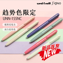 2022日本Uni三菱趋势色限定款UMN-155NC中性笔学生顺滑办公按动笔