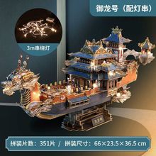 乐立方国潮御龙号海盗船3D立体拼装模型玩具大型成人船模中国风