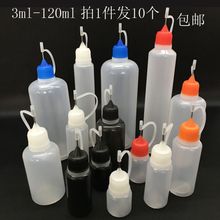 5针孔分油瓶油瓶针管小烟油瓶彩色油瓶蒸汽塑料毫升补ml烟注10烟