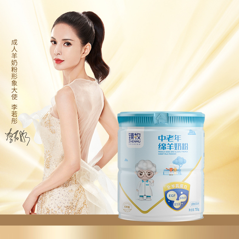 臻牧 中老年奶粉老人绵羊奶富硒高钙益生菌 老年奶