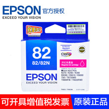 【企业采购】爱普生（ EPSON）82/82N墨盒（适用r290 R390 tx820f