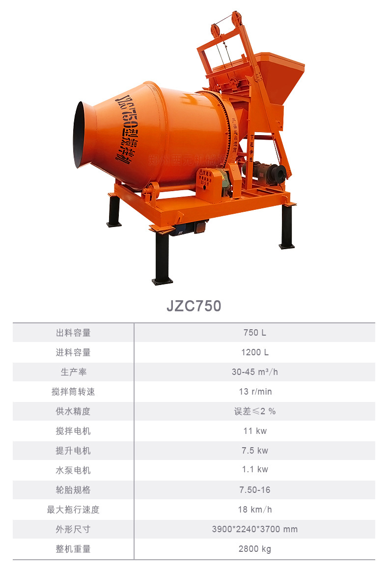 厂家定制混凝土搅拌机 液压砂浆拌合机 全自动翻斗jzc滚筒搅拌机