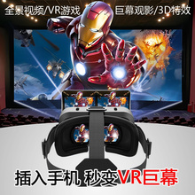 #vr眼镜G13 私人头盔式3D全景视频UC眼睛近视手机盒
