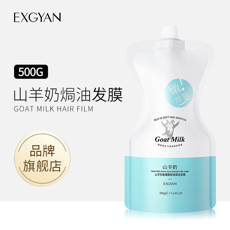 忆香缘发膜 山羊奶免蒸焗油膏 深层滋润修护柔顺发丝护发素500ml