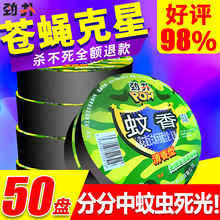 蚊香饭店专用强力灭蚊杀虫香家用驱蚊蝇香苍蝇香无味一闻死