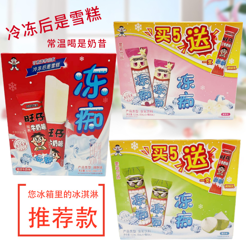 旺旺冻痴85ml6支8支装榴莲香草椰香旺仔牛奶味冰淇淋雪糕整盒含乳