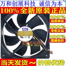 AVC DS12025B12U 12CM 12025 12V 1.05A 四针PWM智能调速风扇