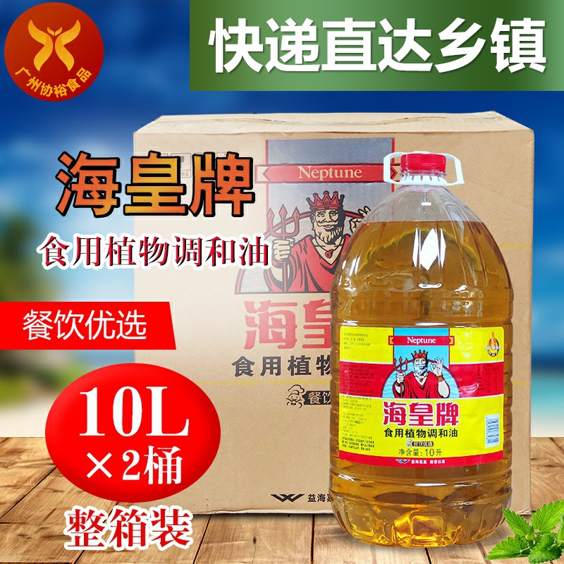 海皇牌 食用植物调和油 海皇调和油10l*2桶整箱 餐饮耐煎炸不发黑