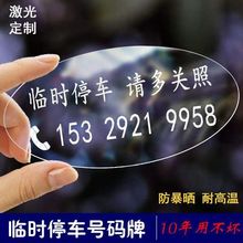 【9.98元抢9973件，抢完恢复17.9元】挪车电话号码牌临时停车牌防