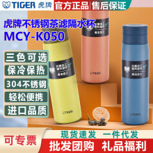 适用于虎牌保温杯便携不锈钢茶滤隔水杯MCY-K050保温杯500ml