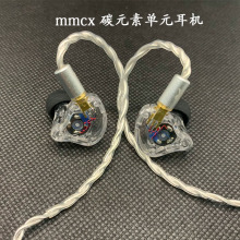 【透明】入耳式耳机mmcx可拔插碳元素单元可印logo hifi耳机