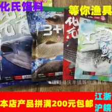 化氏鱼饵2019新品工程鲫3+1鲤化氏青草鲫香蛋奶红虫鲫化绍新饵料