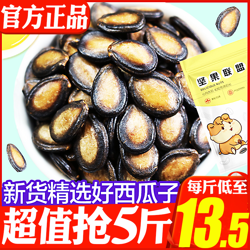 大颗粒西瓜子3斤水煮五香晒干咸味好磕瓜子黑瓜子喝茶休闲-阿里巴巴