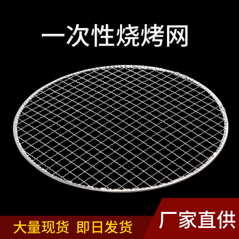 disposable barbecue net korean disposable bbq grill commercial barbecue net household charcoal barbecue double-edged fine-toothed comb barbecue net