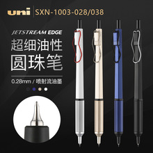 日本UNI三菱圆珠笔SXN-1003低重心签字笔JETSTREAM油性0.28中油笔