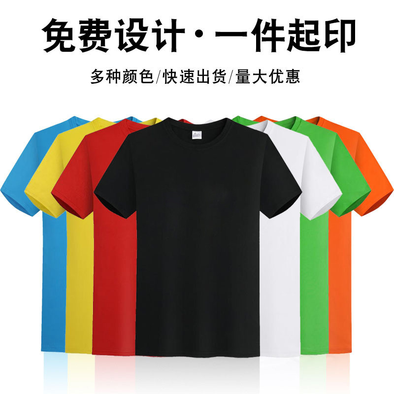 Ice Silk Modal Cotton Summer Business Attire Picture Printing Group Clothes Advertising Cultural Shirt round Neck Short Sleeve DIY Printed Logo