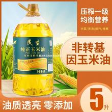 民生5升玉米油压榨食用油5L家用大桶植物油包邮