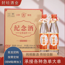 纪念酒1949整箱纯粮6瓶清香型白酒53度每瓶500ml酿造正品纪念版