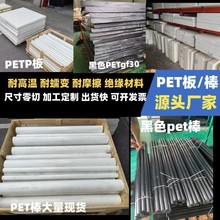 PETP板 白色PET圆棒加玻纤聚酯PET-TX板黑色PBT+GF30%板棒加工