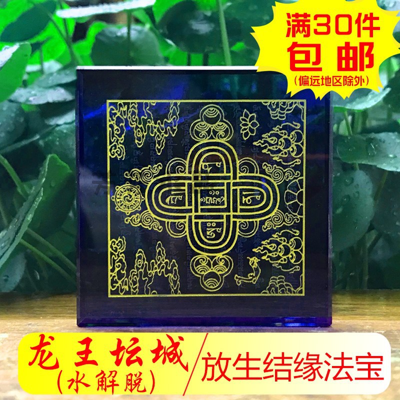 工厂结缘水晶龙王坛城触水解脱咒轮佛教用品玛尼石放生结缘供养