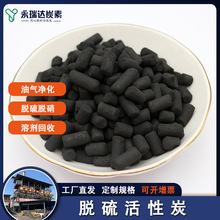 硫化床用脱硫活性炭 脱硫脱硝活性炭 黑色柱状脱硫活性炭